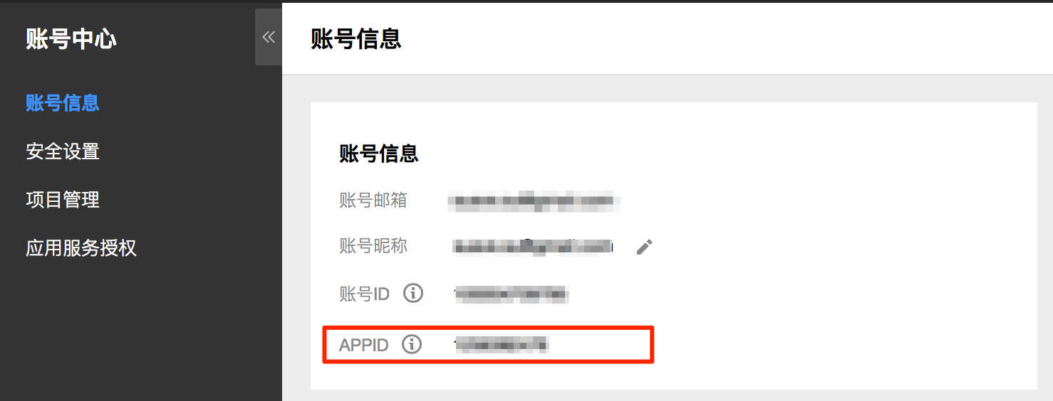 tencent-account-appid